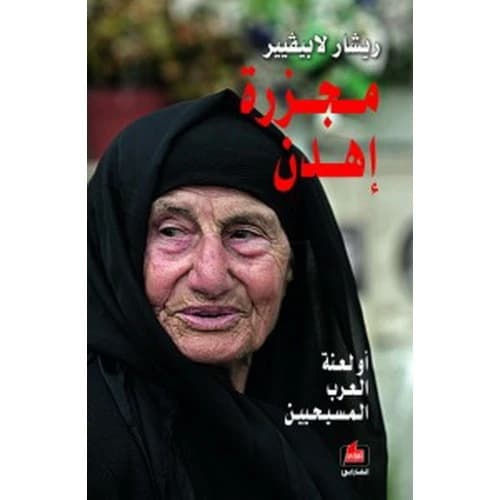 Ehden Massacre Author: Richard Labeviere