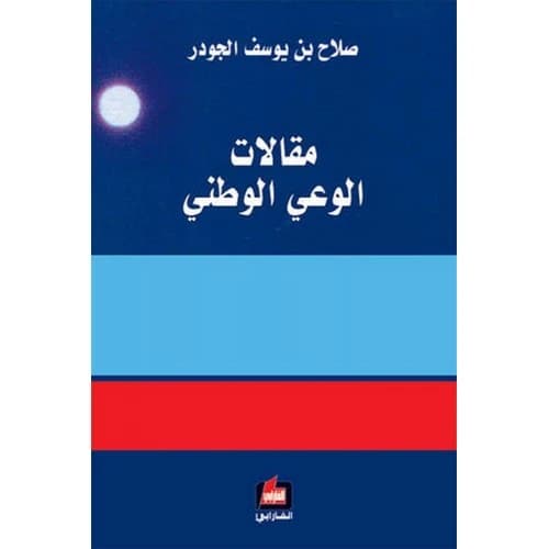 National Awareness Articles Author: Salah Bin Youssef Al-Jowder