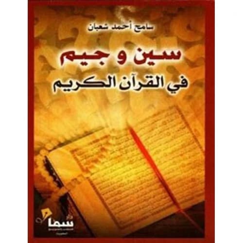 Q&A in the Holy Quran Author: Sameh Ahmed Shaban