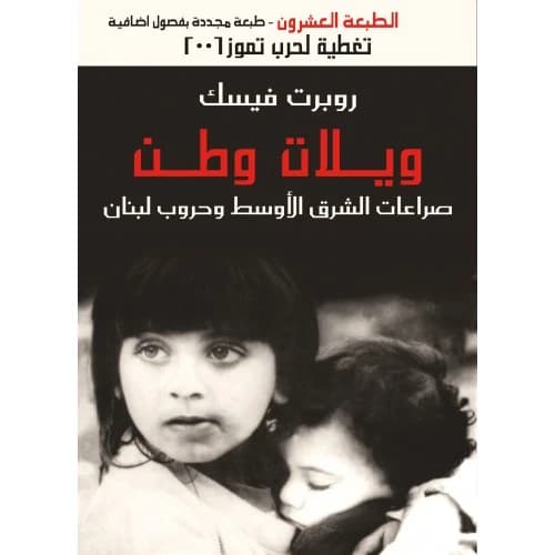 Pity the Nation Author: Robert Fisk