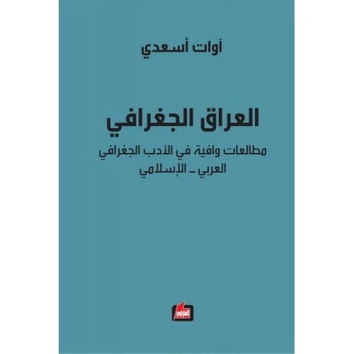 Iraq Geography Author: Awat Asadi