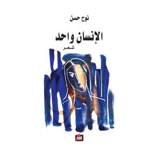 The One Human Author: Noah Hassan