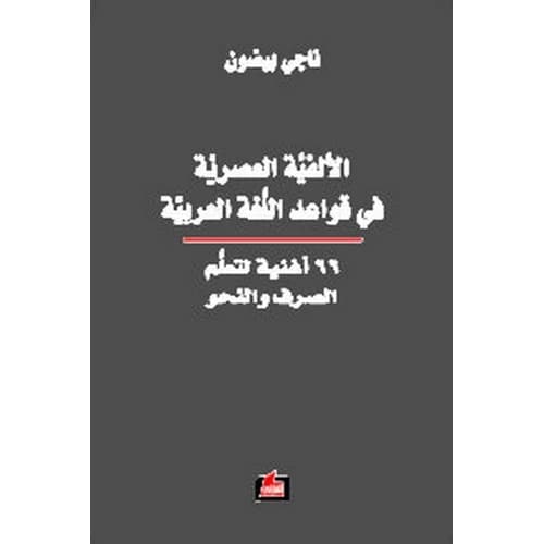 The Contemporary Millennium in Arabic Grammar Author: Naji Beidoun