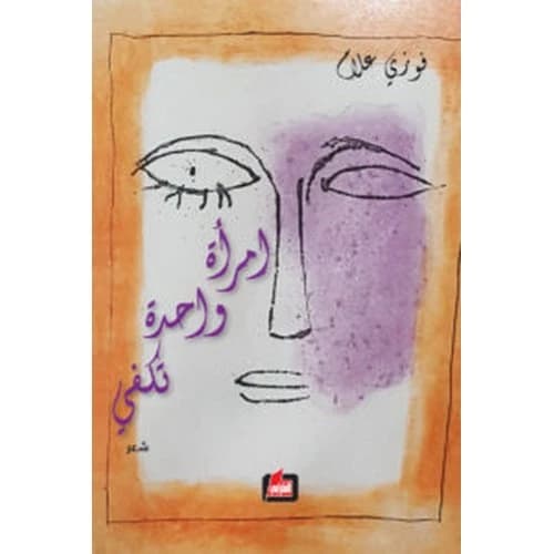 One Woman is Enough Author: Fawzi Allam