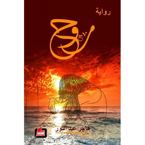 Soul Author: Hajar Abd El Nour