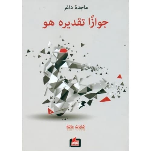 Authorization Estimated by Majida Dagher