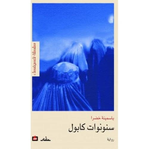 The Swallows of Kabul Author: Yasmina Khadra