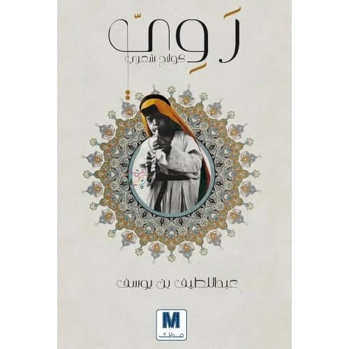 Roui Author: Abdullah Bin Yusuf