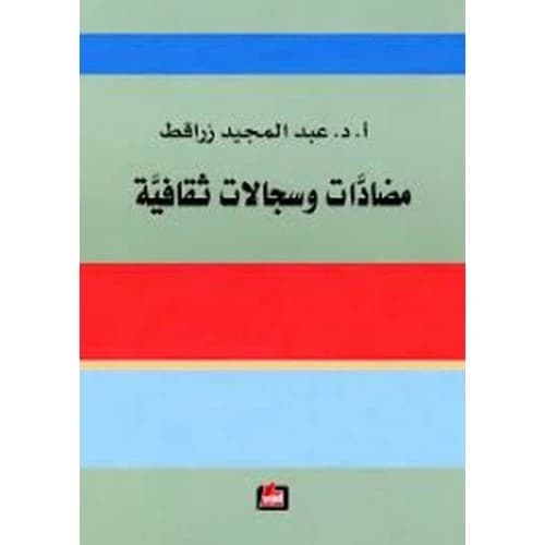 Cultural Oppositions and Debates Author: Abdul Majeed Zaraqet