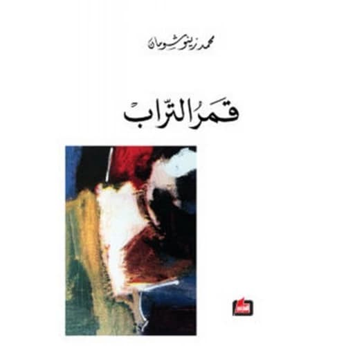 The Author: Mohammed Zaino Shoman