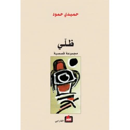 Shadow Author: Hamidi Hamoud