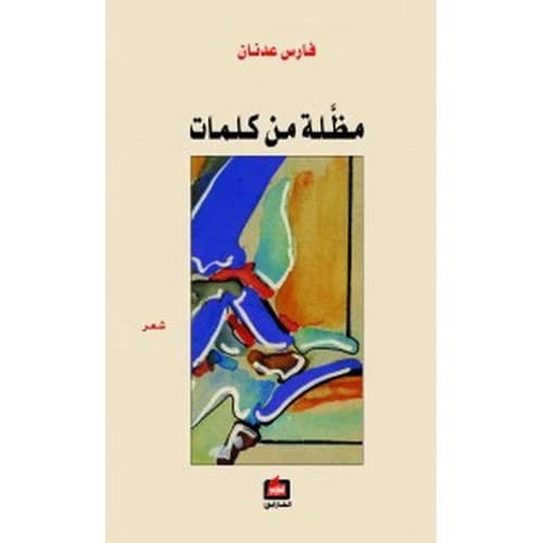A Shelter from Words Author: Fares Adnan