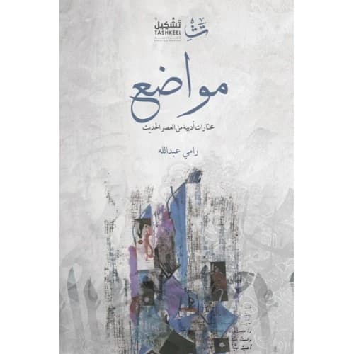 Themes by Author: Rami Abdullah