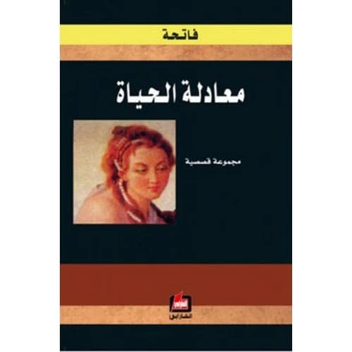 The Equation of Life Author: Fatiha