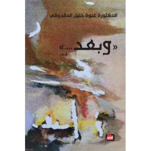 And After Author: Ghenwa al-Daqdouqi