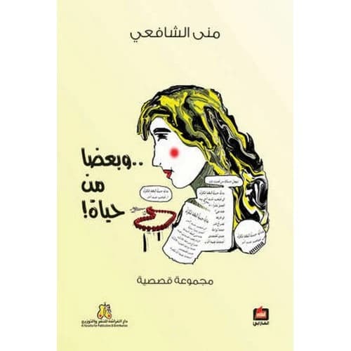 And Some of a Life Author: Mona Al-Shafei