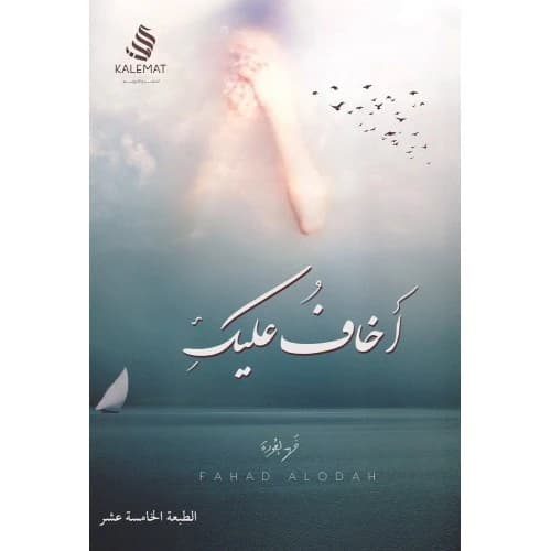 I Fear for You Author: Fahd Al Awda