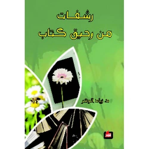 Sips from Nectar Book Author: Ziyad Al-Wahr