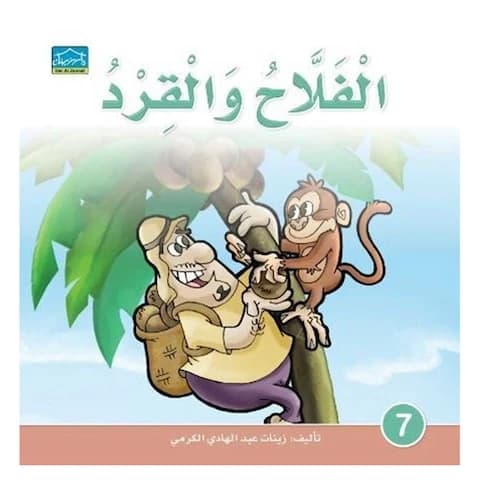 The Farmer And The Monkey Story