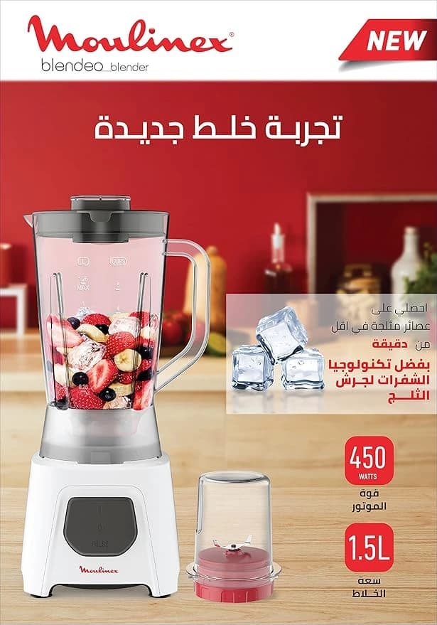Moulinex Blender 450W, 1.5L Capacity + Grinder
