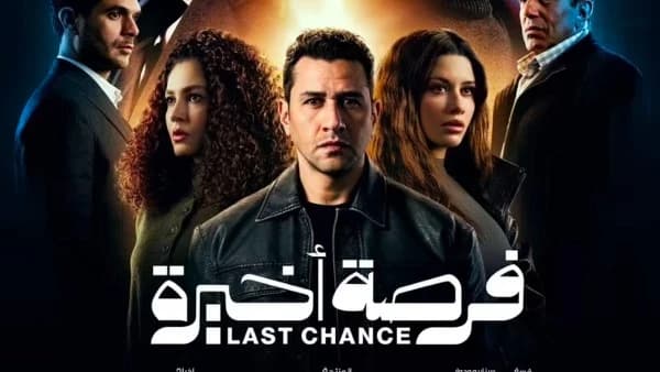 Ramadan 2026 series: Last Chance / Ramadan 2026