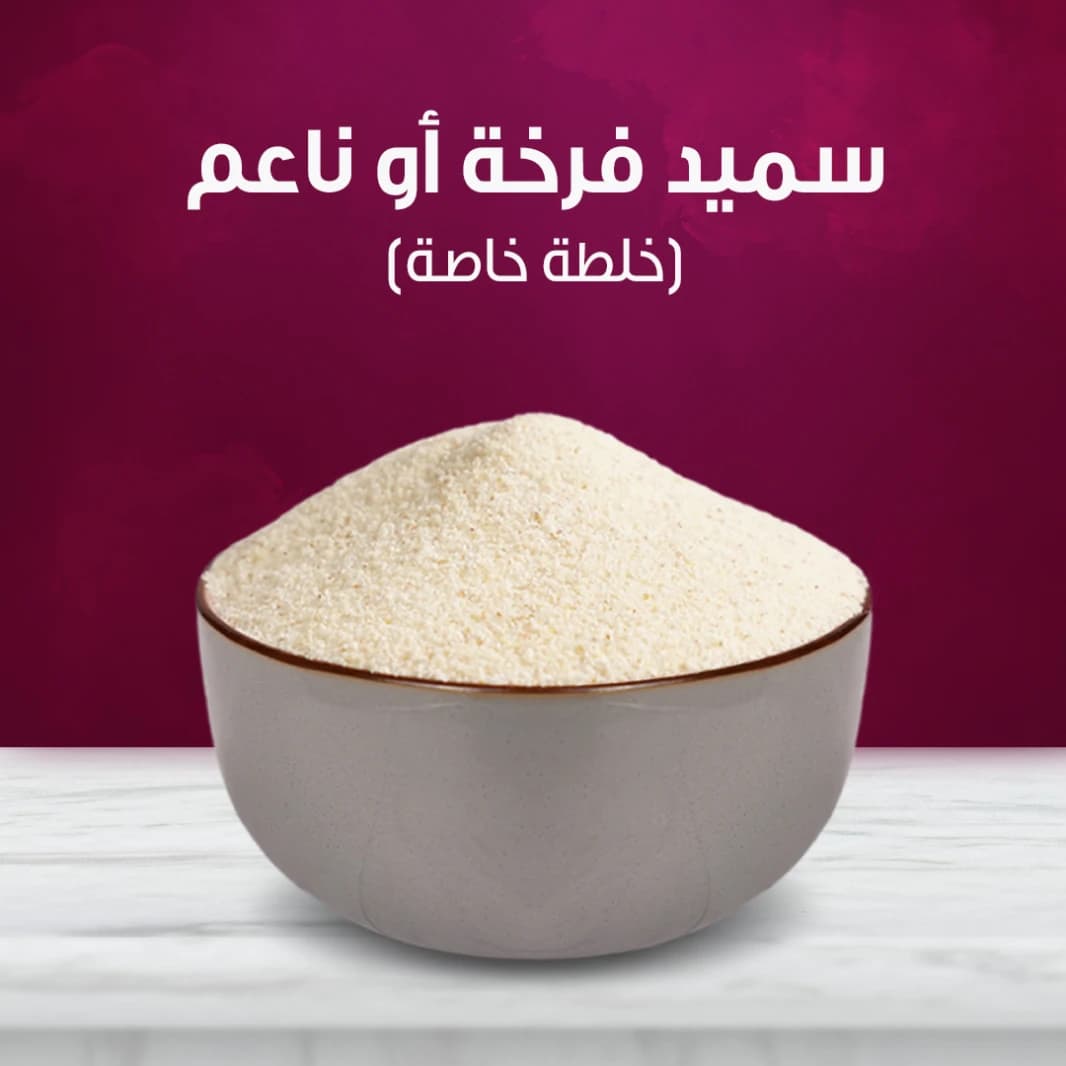 Fine Semolina 500g