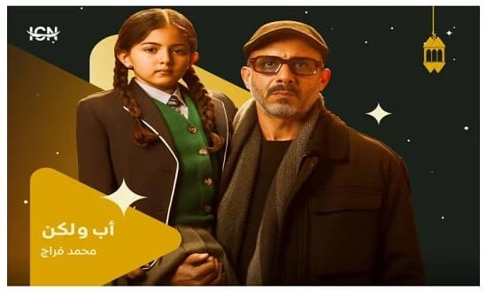 Ramadan 2026 series: Father, but