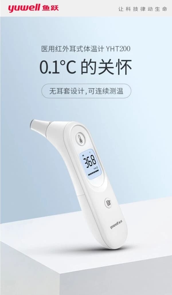 Infrared Ear Thermometer | Yuwell | YHT200
