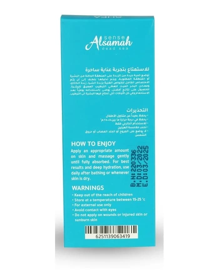 Shea Butter For Sensitive Skin 33ml Alsamah