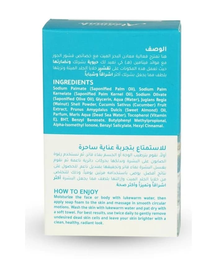 Exfoliating Soap With Walnut 100g Alsamah