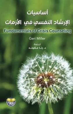 Basics of Psychological Counseling in Crises by Geri Miller