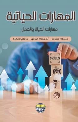 Life and Work Skills by Dr. Dhouqan Obeidat