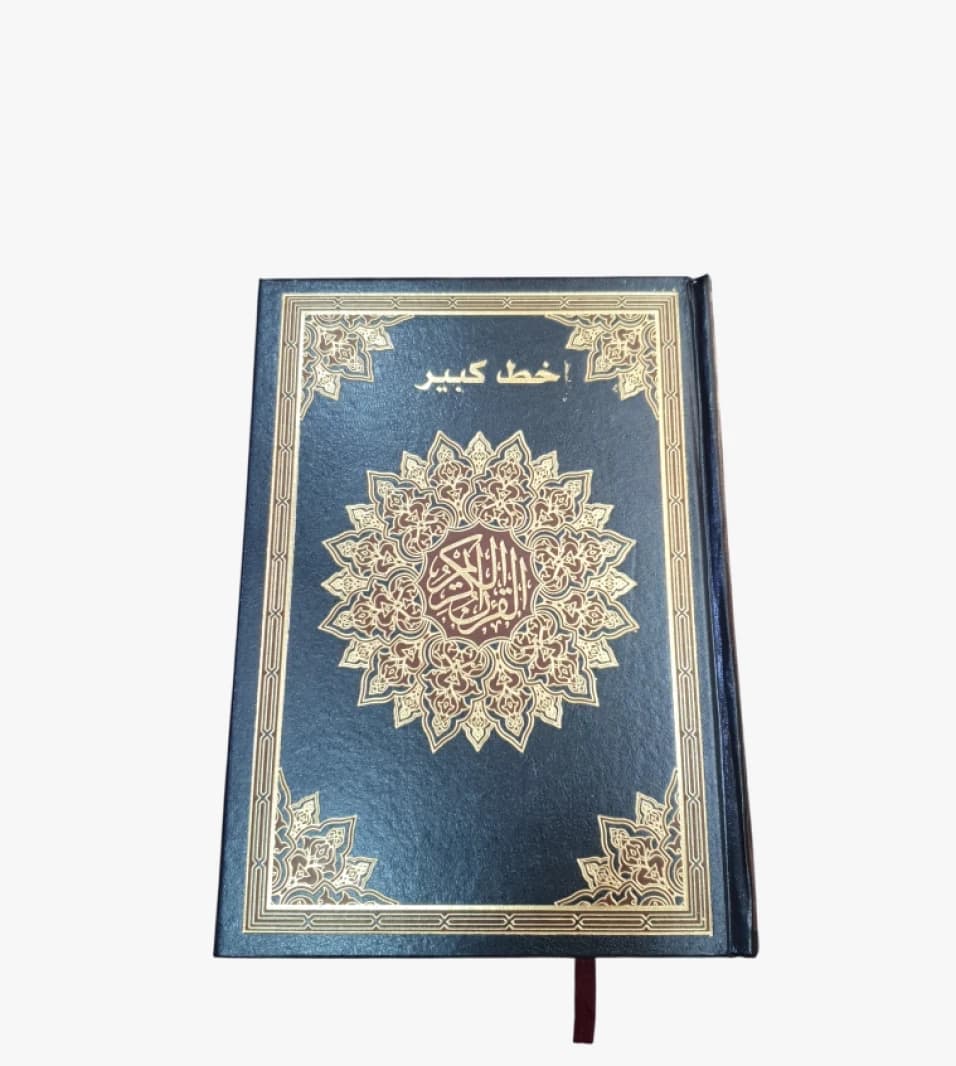 Luxury Large Script Quran with Ornate Design, Perfect for Readers Seeking Clear Text.