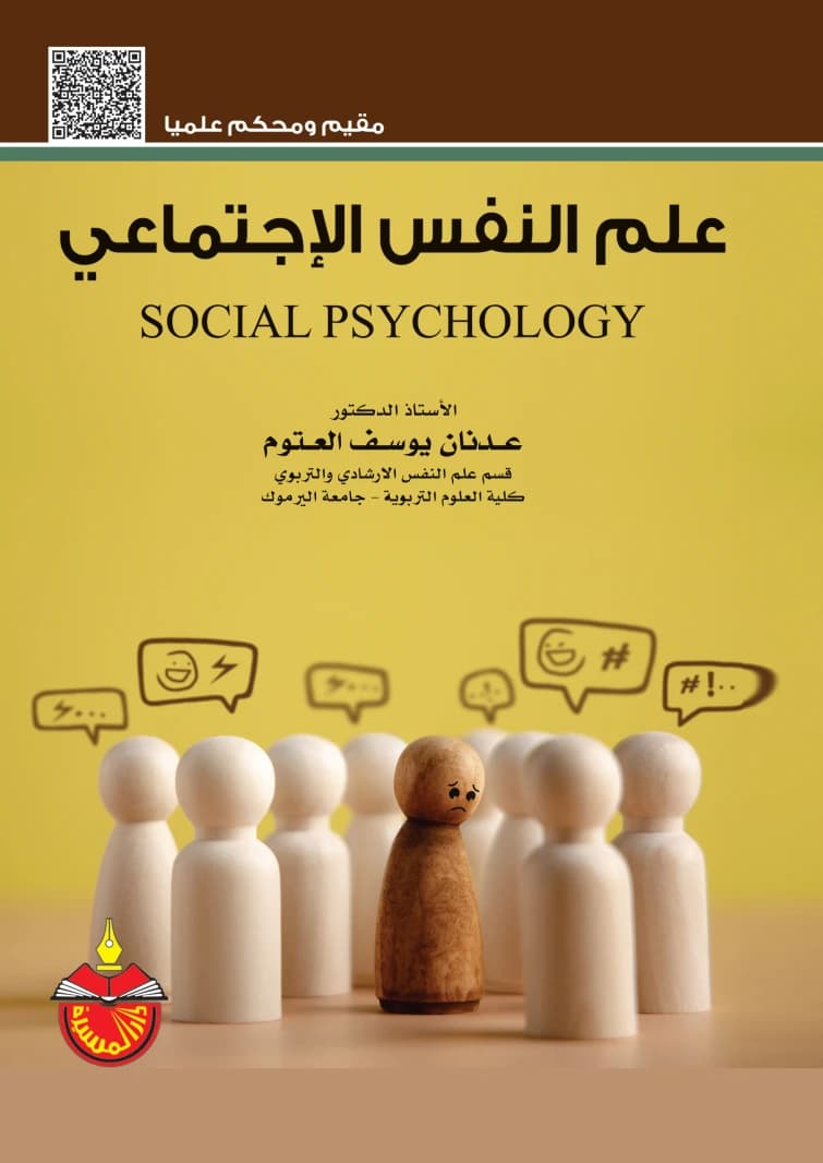 Social Psychology Professor Dr. Adnan Yousef Al-Attoum