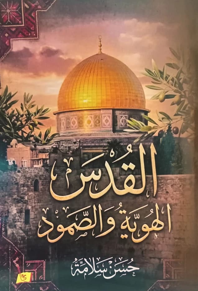 Jerusalem / Identity and Resilience Hassan Salama