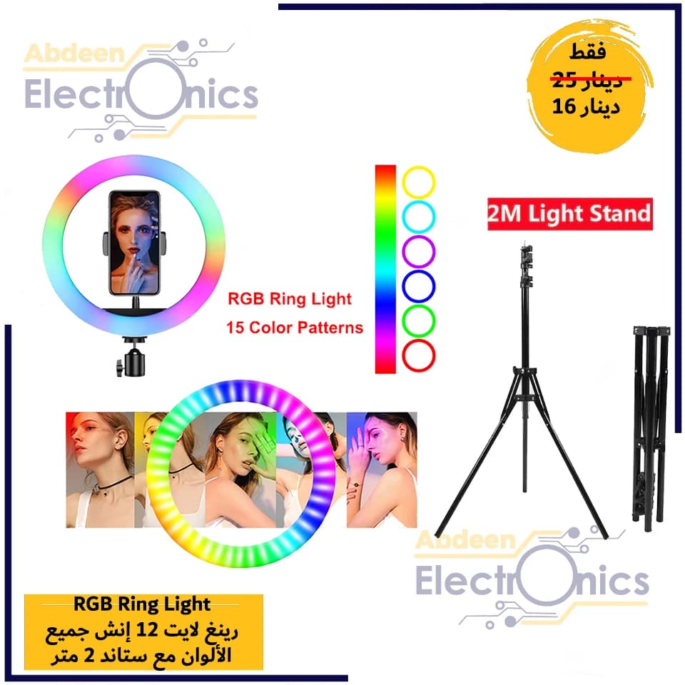 RGB Ring Light 33cm