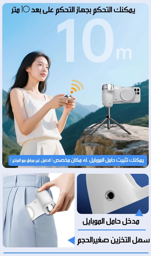 مقبض تصوير احترافي للموبايل