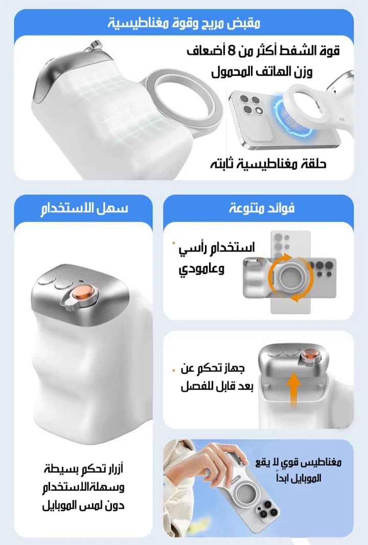 مقبض تصوير احترافي للموبايل