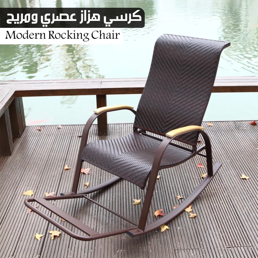 كرسي هزاز عصري ومريح