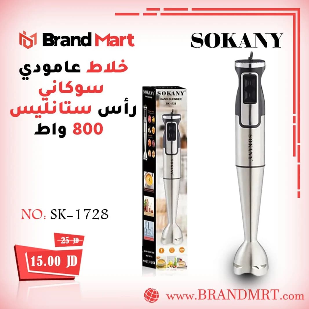 Sokany Vertical Blender, 800W