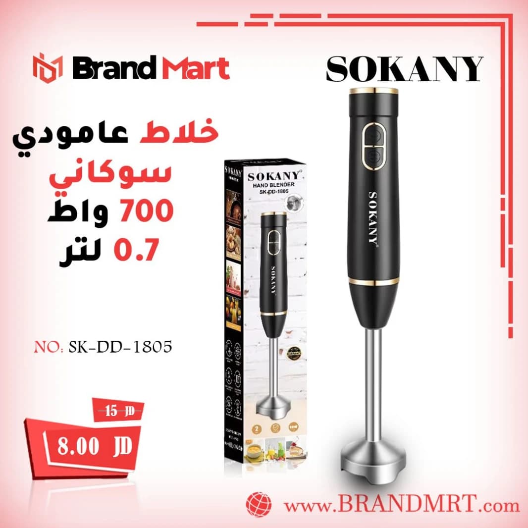 Vertical Blender Sokani, 700W