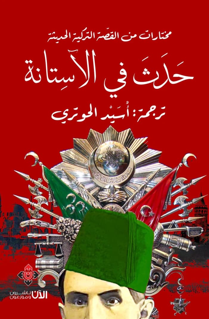 An Event in Astana - Translated by Usayd Al-Houtari