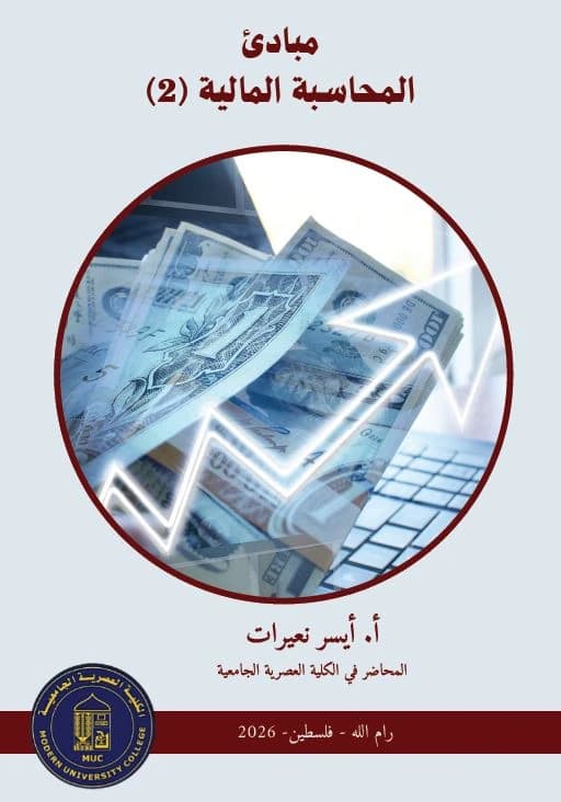 Principles of Financial Accounting (2)