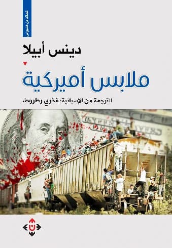 American Clothes by Denis Abella (Translation: Fakhri Ratrot)