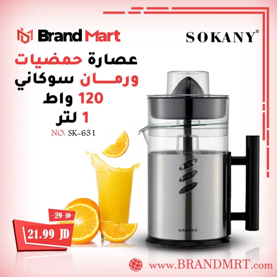 Sokany Citrus Juicer 1L, 120W