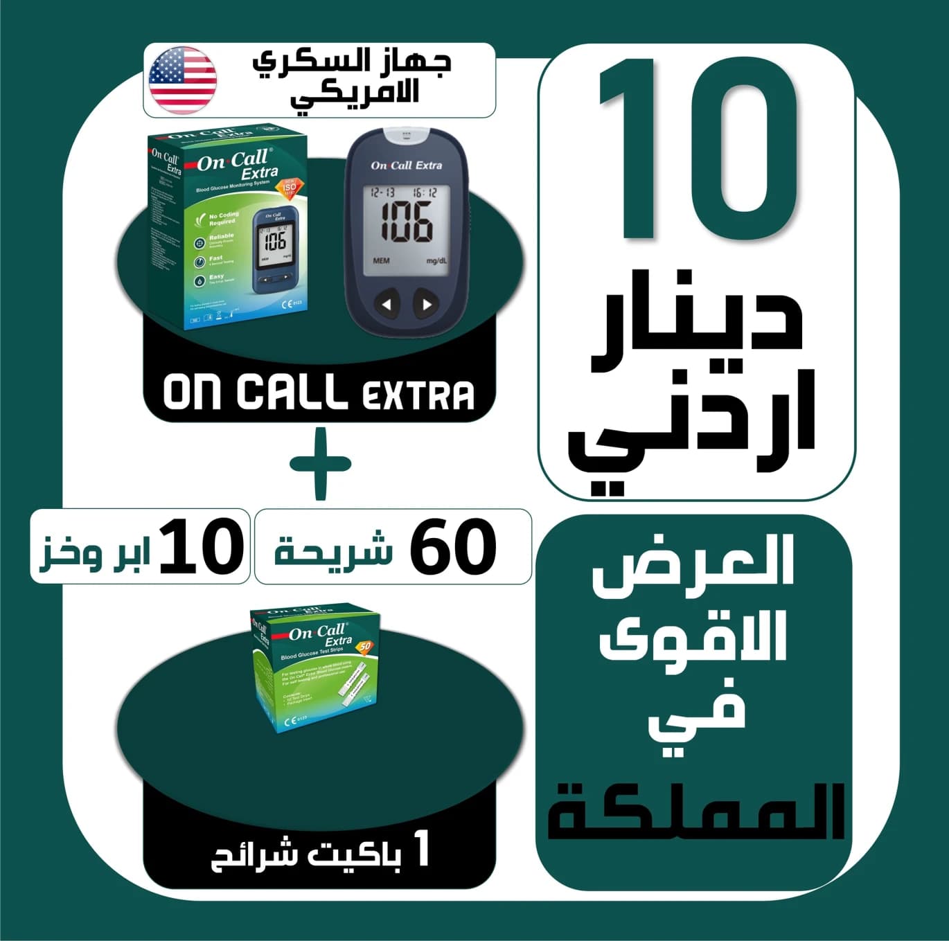 أون كول® إكسترا