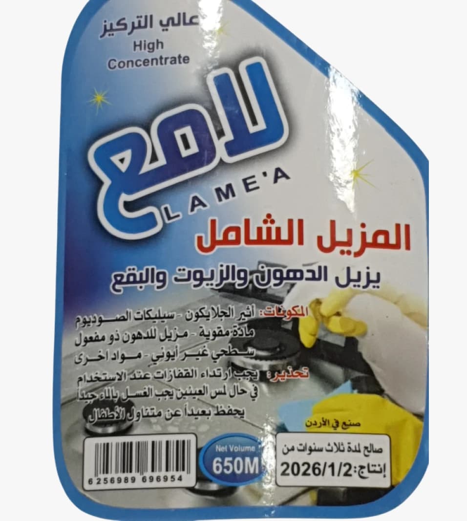Lamea High Concentrate Multi-Purpose Grease, Oil, and Stain Remover for Safe and Effective Surface Cleaning