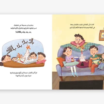 Children's Storybook - Sha'nouna