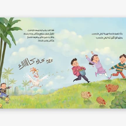 Children's Storybook - Sha'nouna