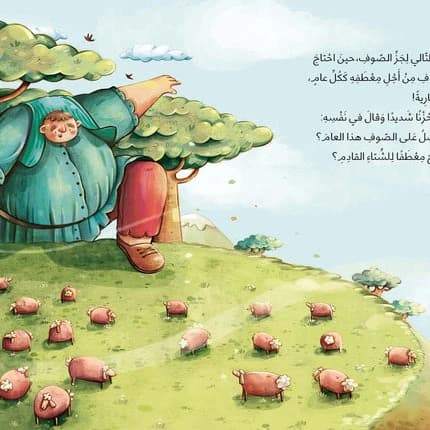 Children's Storybook - Mountain Giant